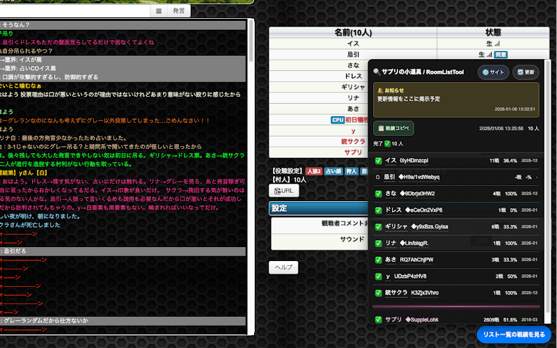 人狼オンライン戦績解析Chrome拡張