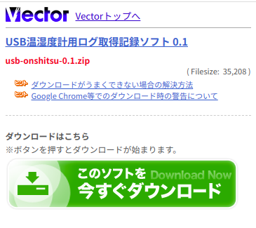 温湿度計ログ取得ソフト